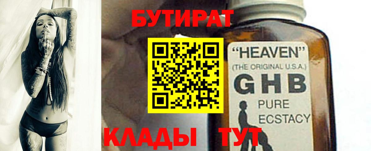 Уварово  БУТИРАТ BDO  БУТИРАТ  Вход с VPN 