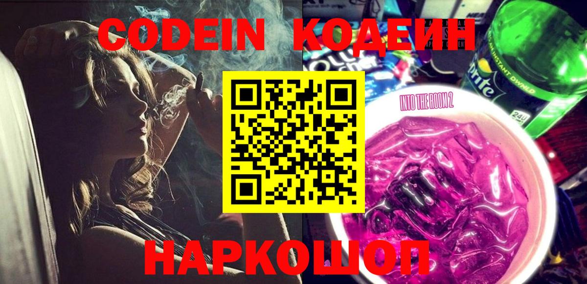 Codein напиток Lean (лин)  Вход с VPN  Кодеиновый сироп Lean Purple Drank  Уварово 