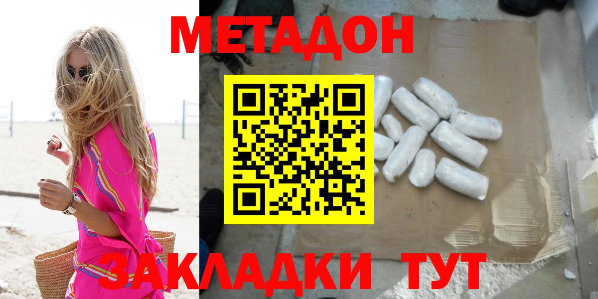 Уварово  Метадон кристалл  Вход с VPN  МЕТАДОН кристалл 