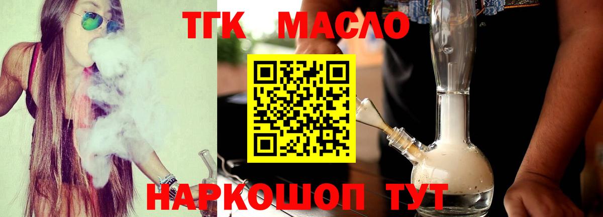 Дистиллят ТГК THC oil Уварово